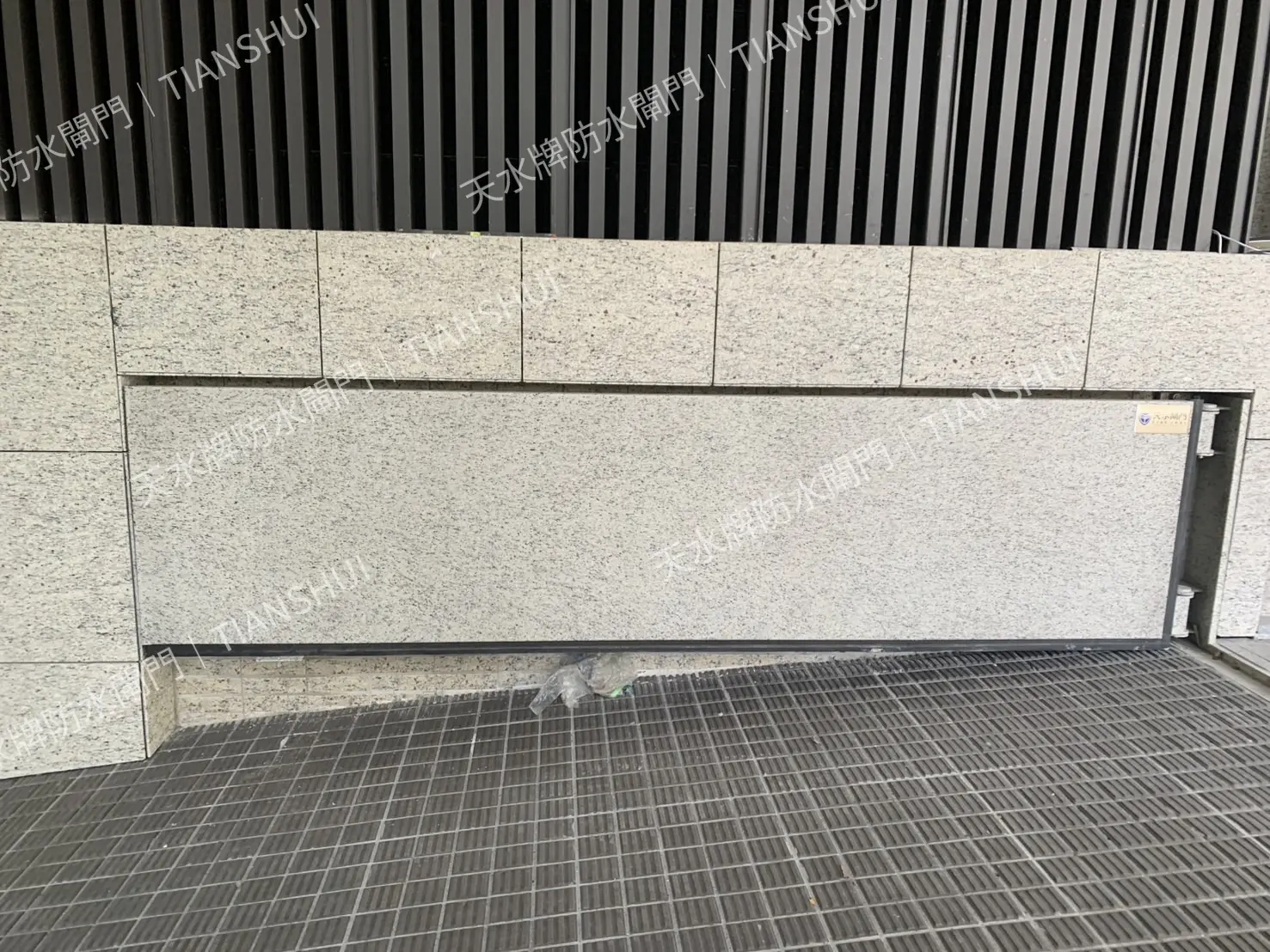 亞昕集團擎天森林防水閘門工程