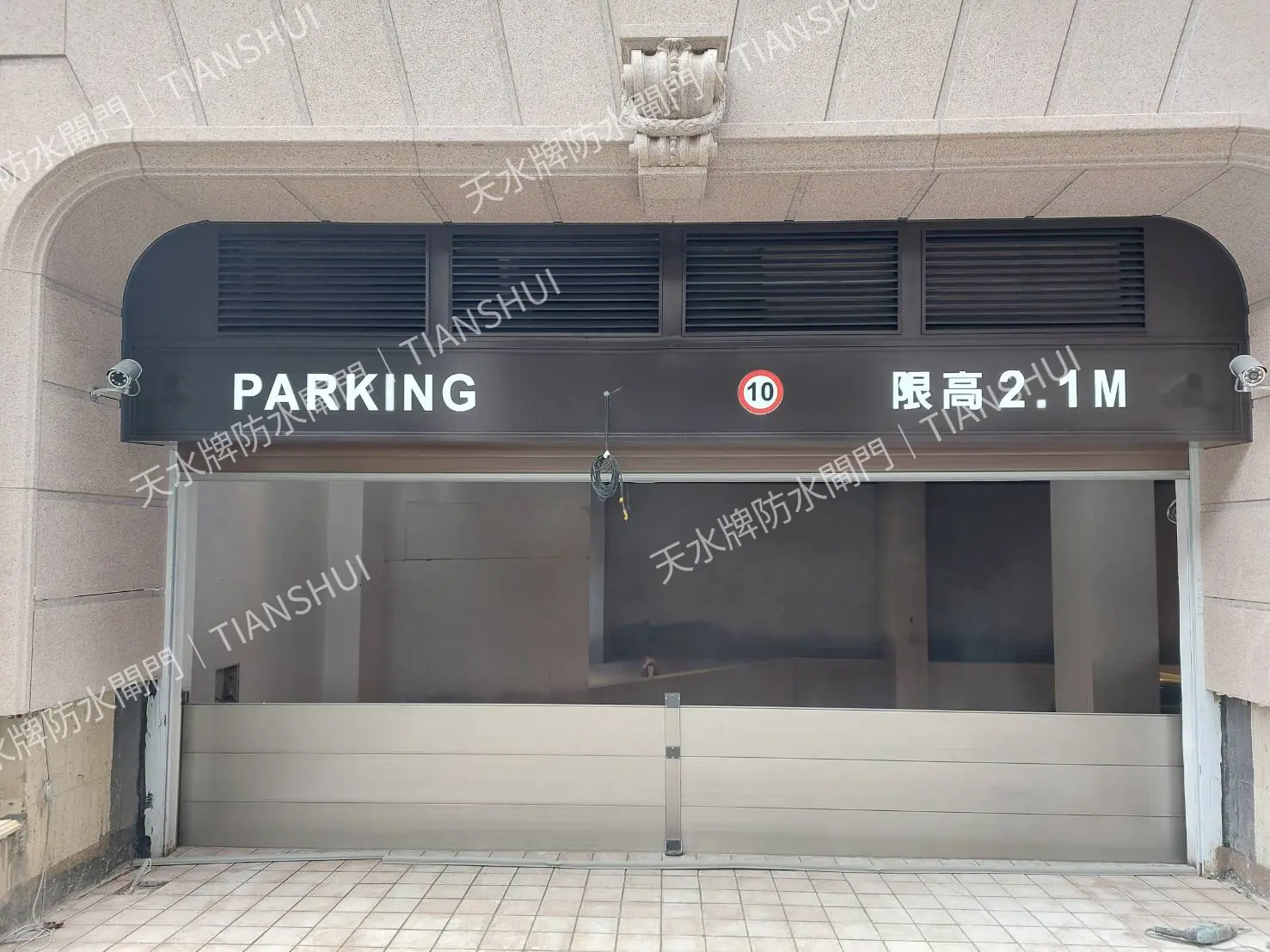昭揚建設昭揚天匯防水閘門工程