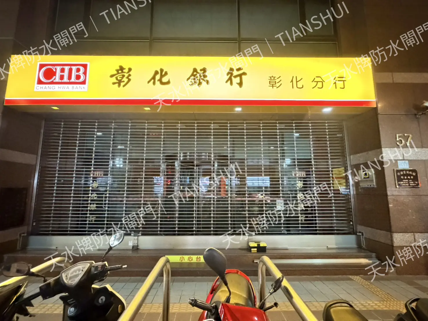 彰化銀行防水閘門工程