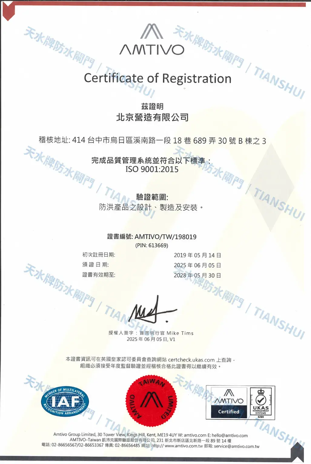北京營造有限公司 ISO 9001:2015 品質管理系統認證證書