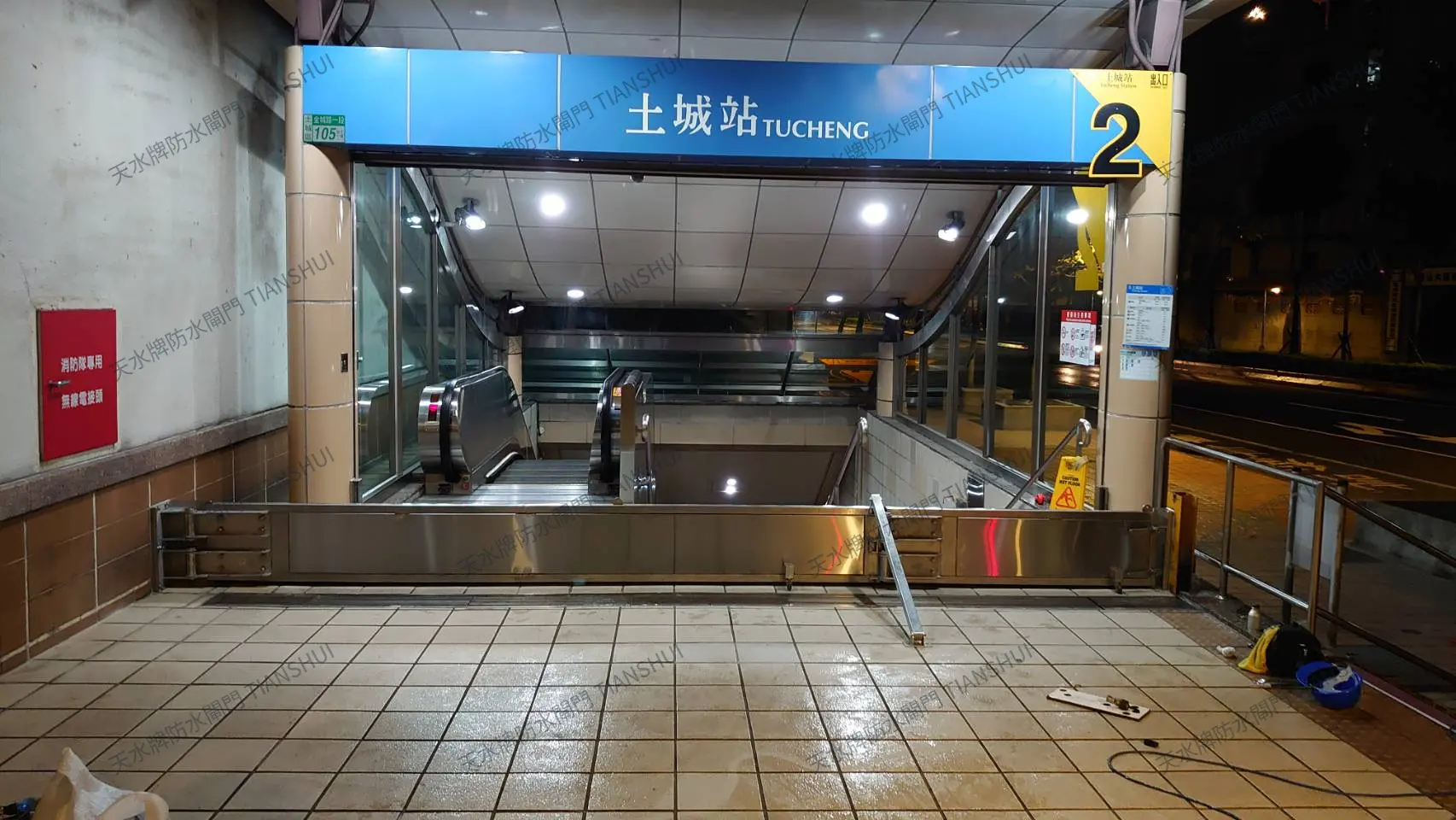 台北捷運土城站防水閘門工程