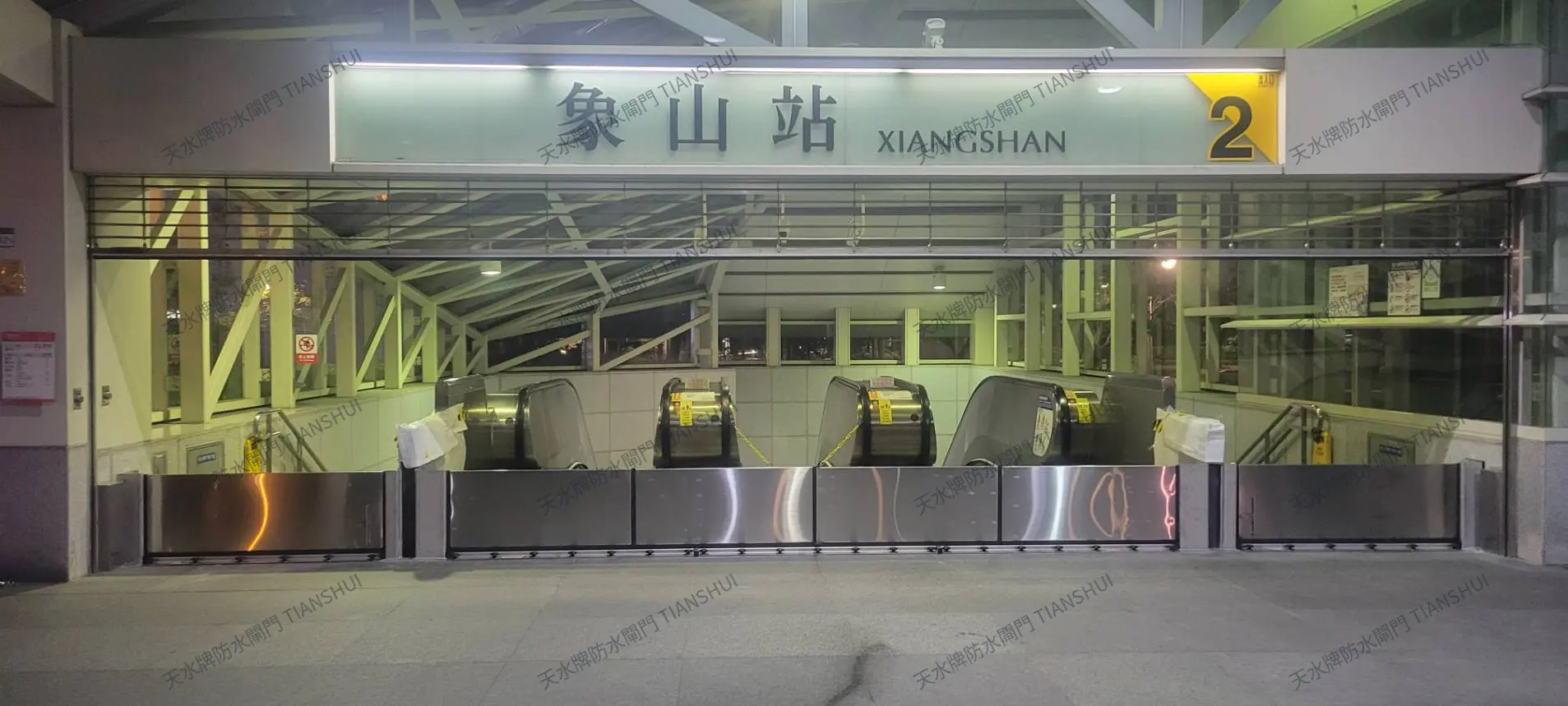 台北捷運象山站2號出口防水閘門工程